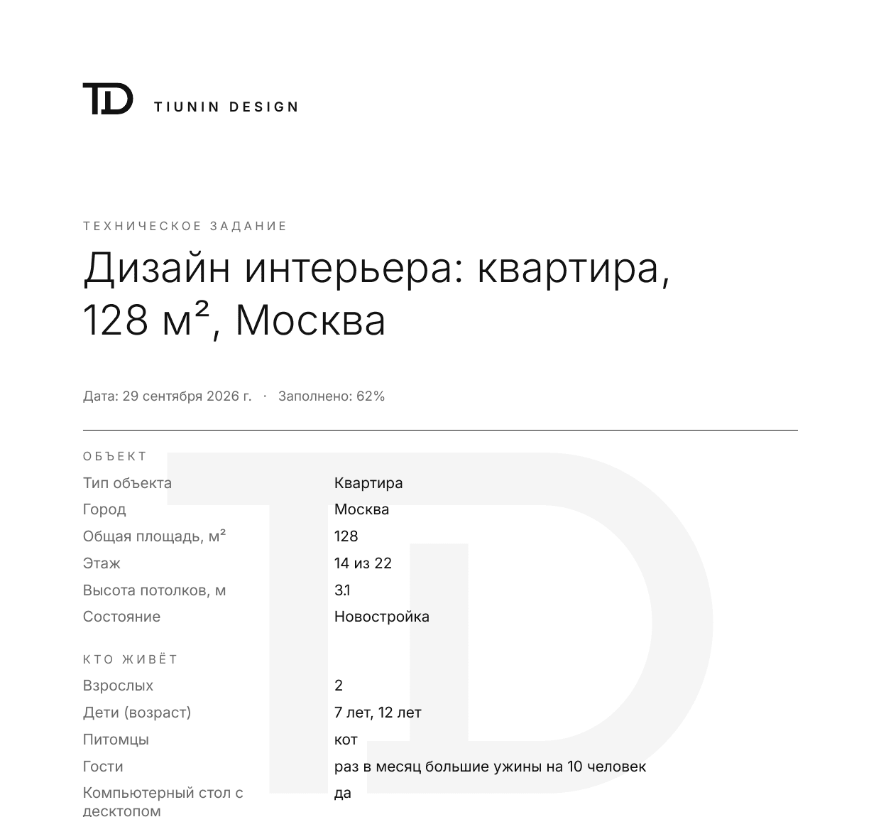 Пример технического задания в PDF
